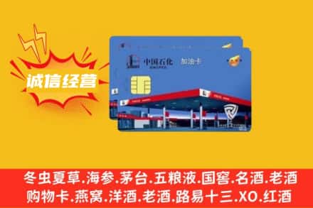 清苑区回收加油卡