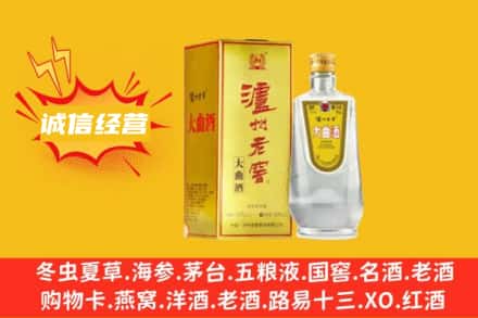 清苑区回收泸州老窖