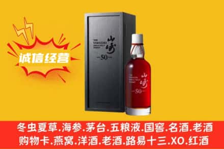清苑区求购回收山崎洋酒