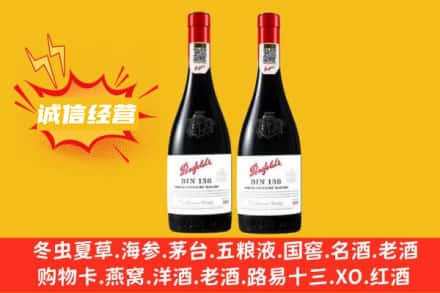 清苑区求购回收奔富红酒