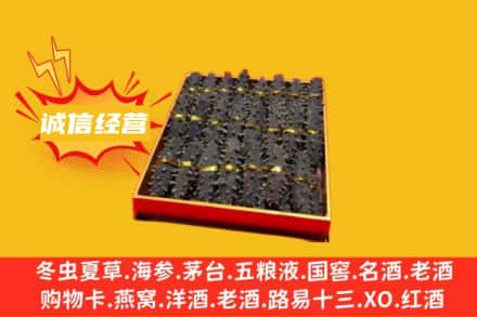 清苑区回收海参