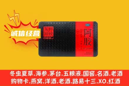 清苑区回收阿胶