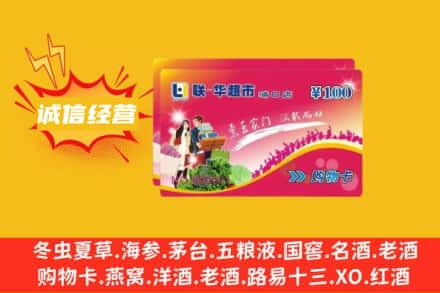 清苑区回收商超卡