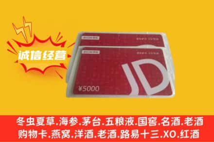 清苑区回收京东卡